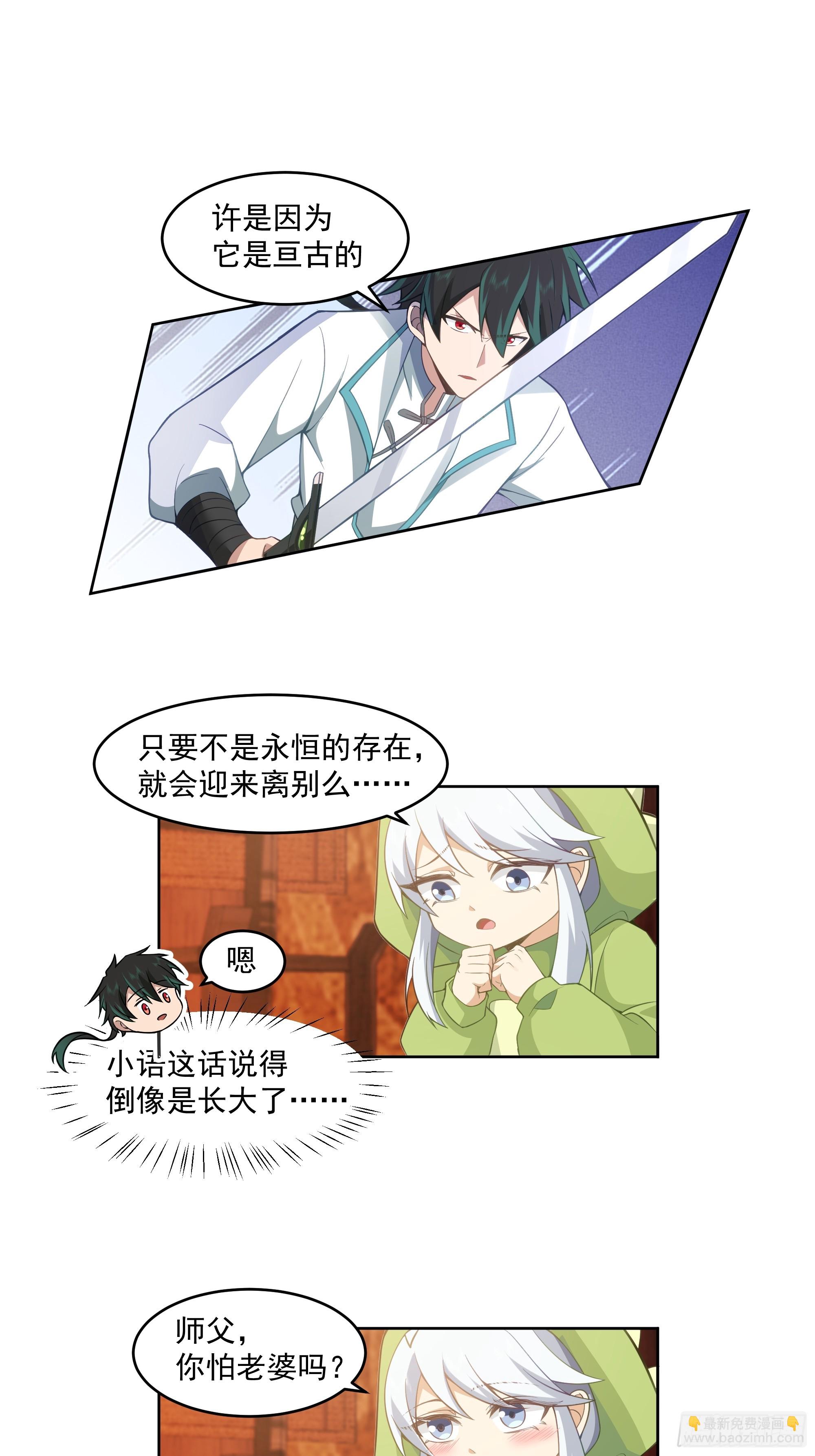 碎镜-第91话