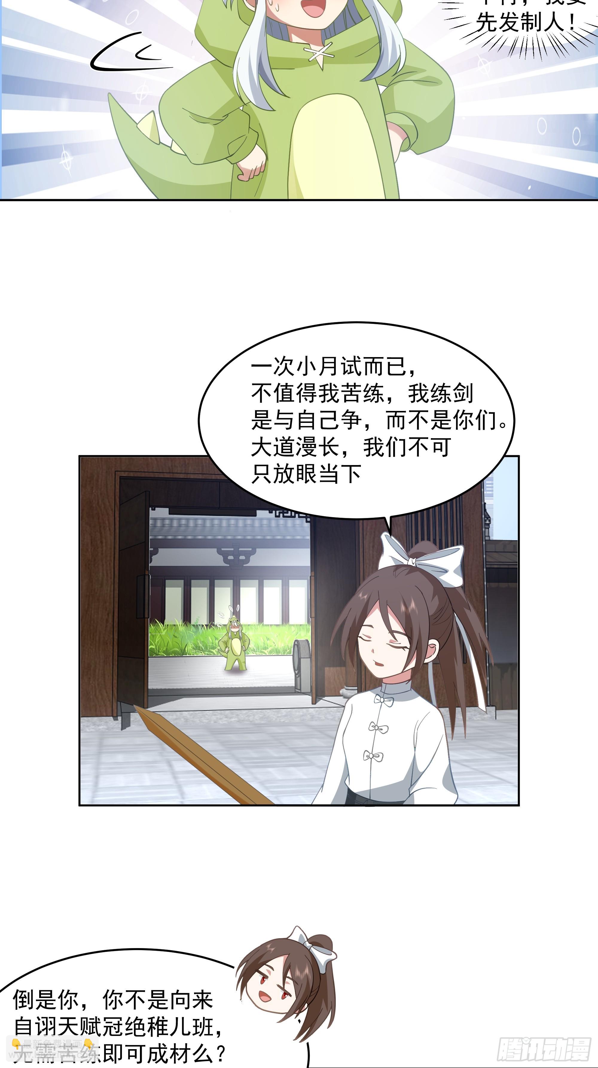 碎镜-第91话