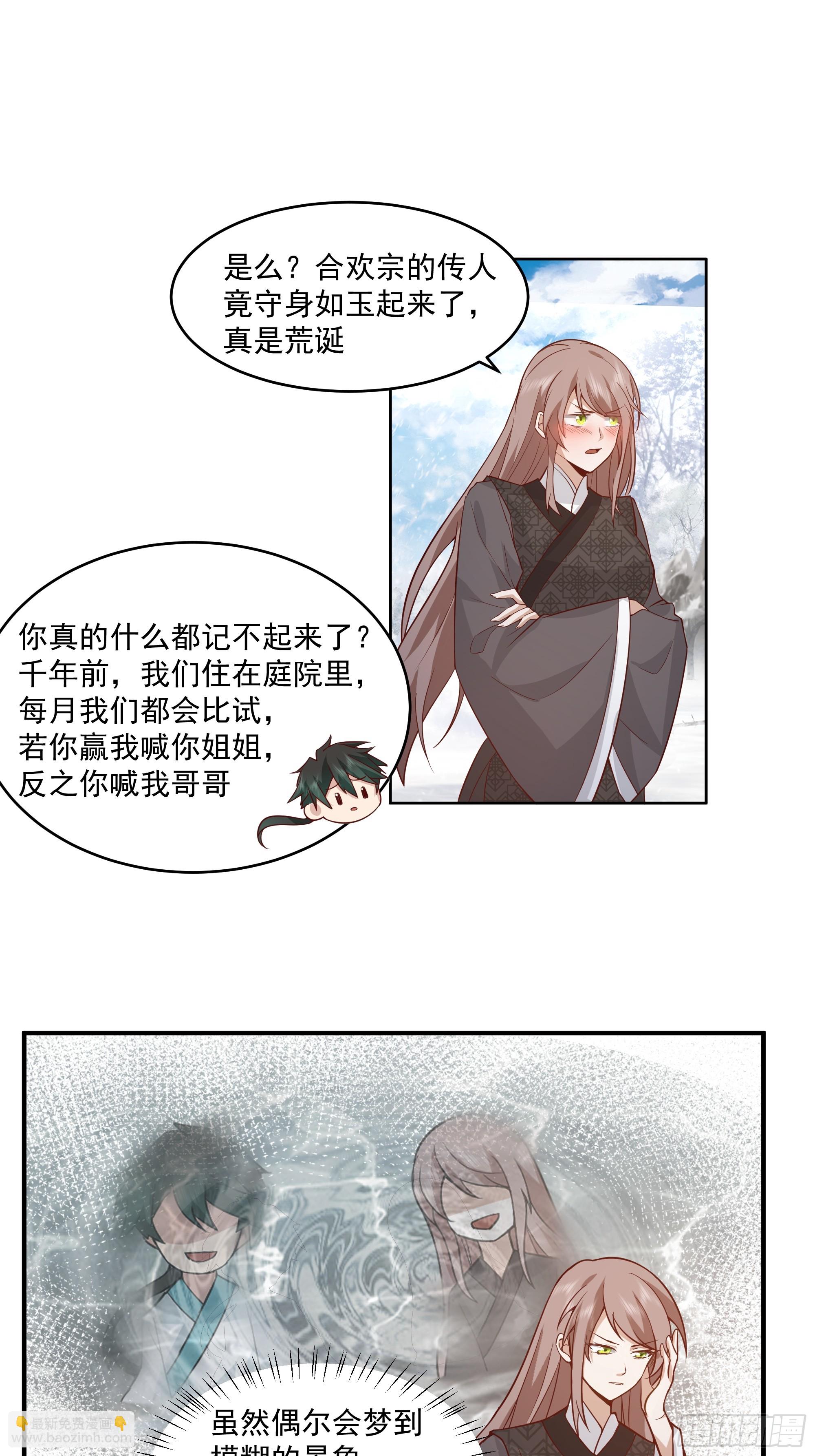 训诫道门妖女-第93话