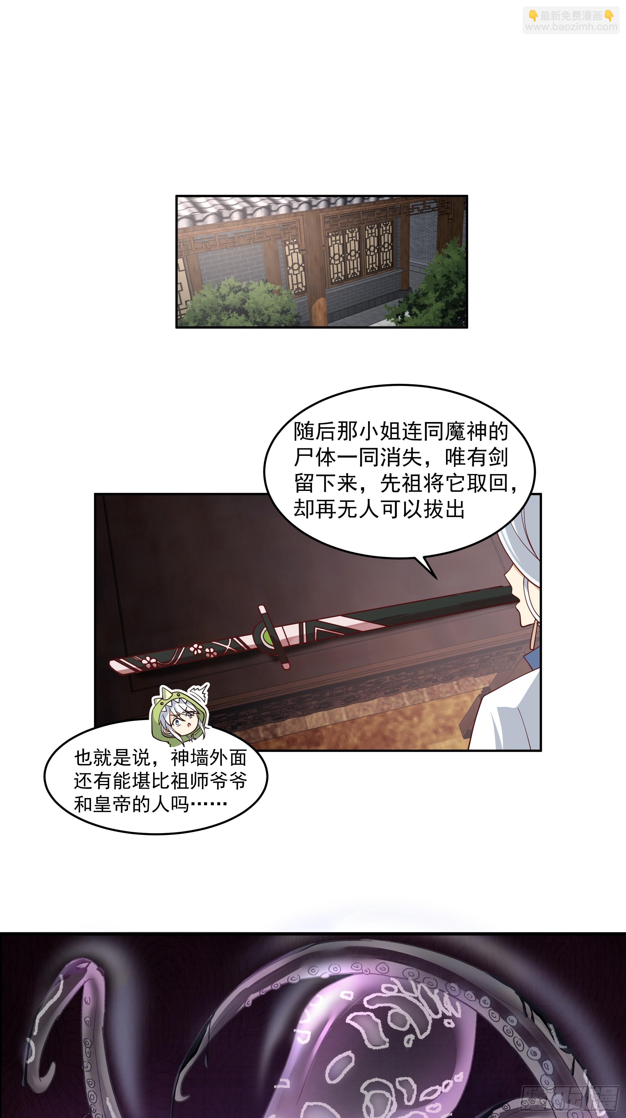 训诫道门妖女-第93话