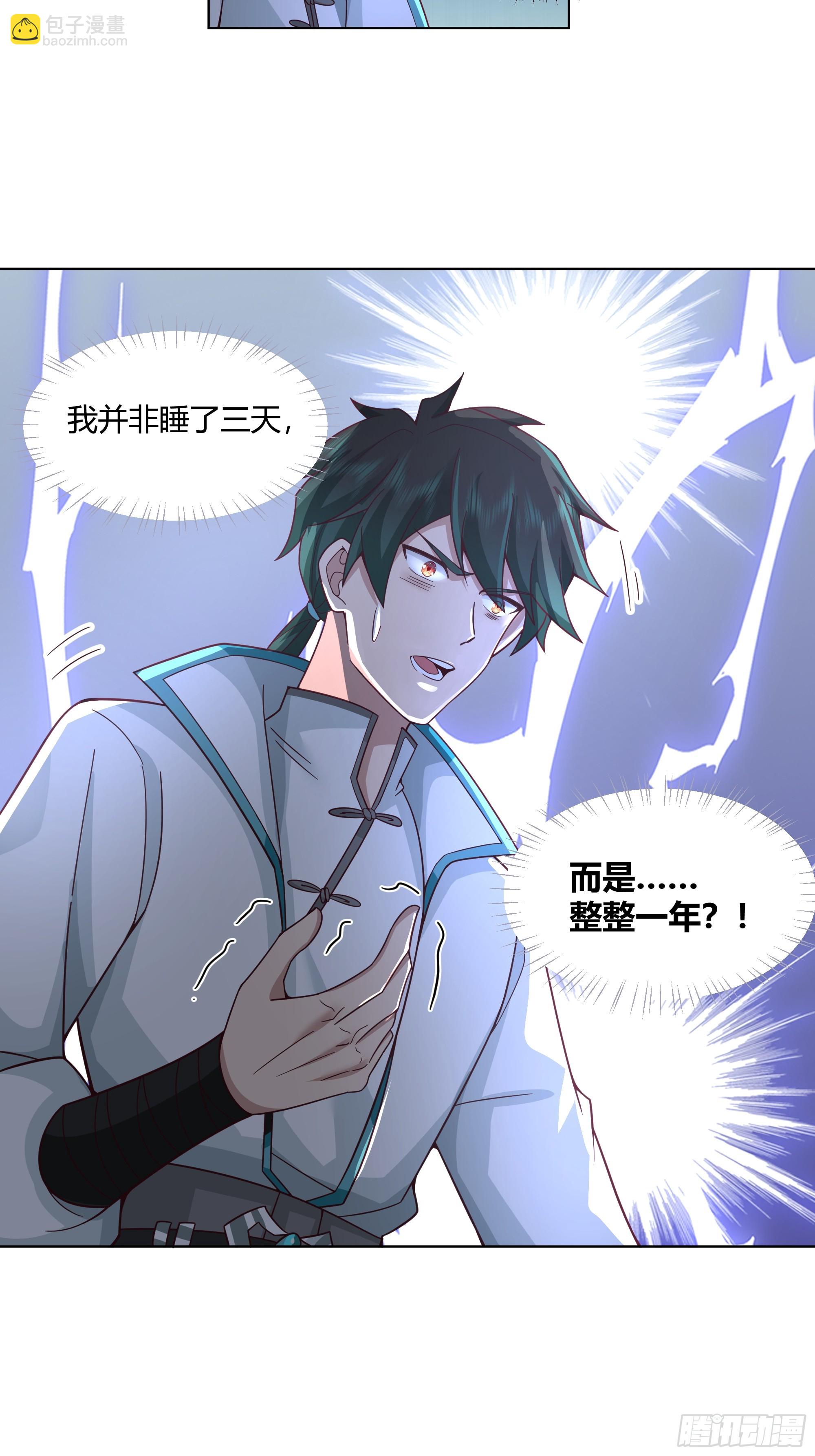 沉睡了一年？-第95话