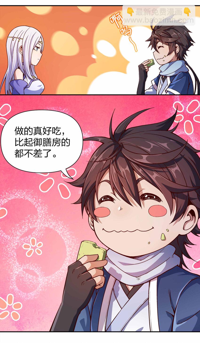 001 迎娶女帝之后(1/2)-第1话