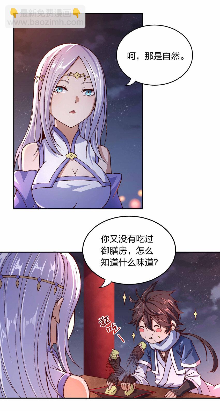 001 迎娶女帝之后(1/2)-第1话