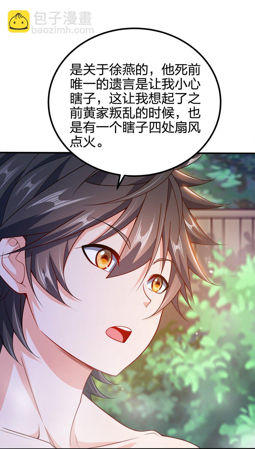 101 灭门原因-第101话