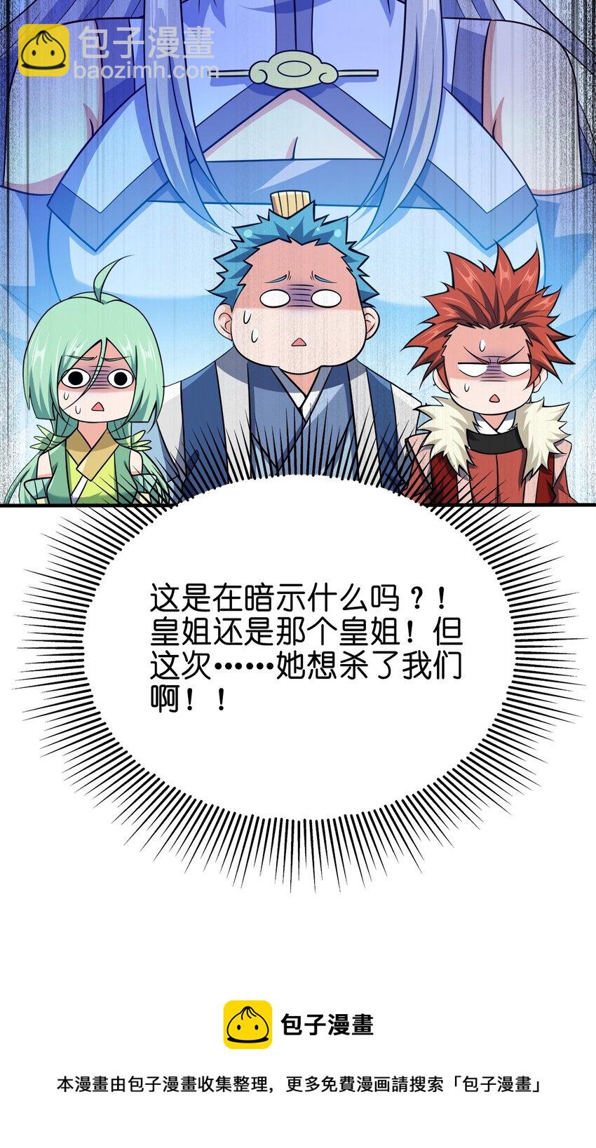 103 她想杀了我们！(1/2)-第103话