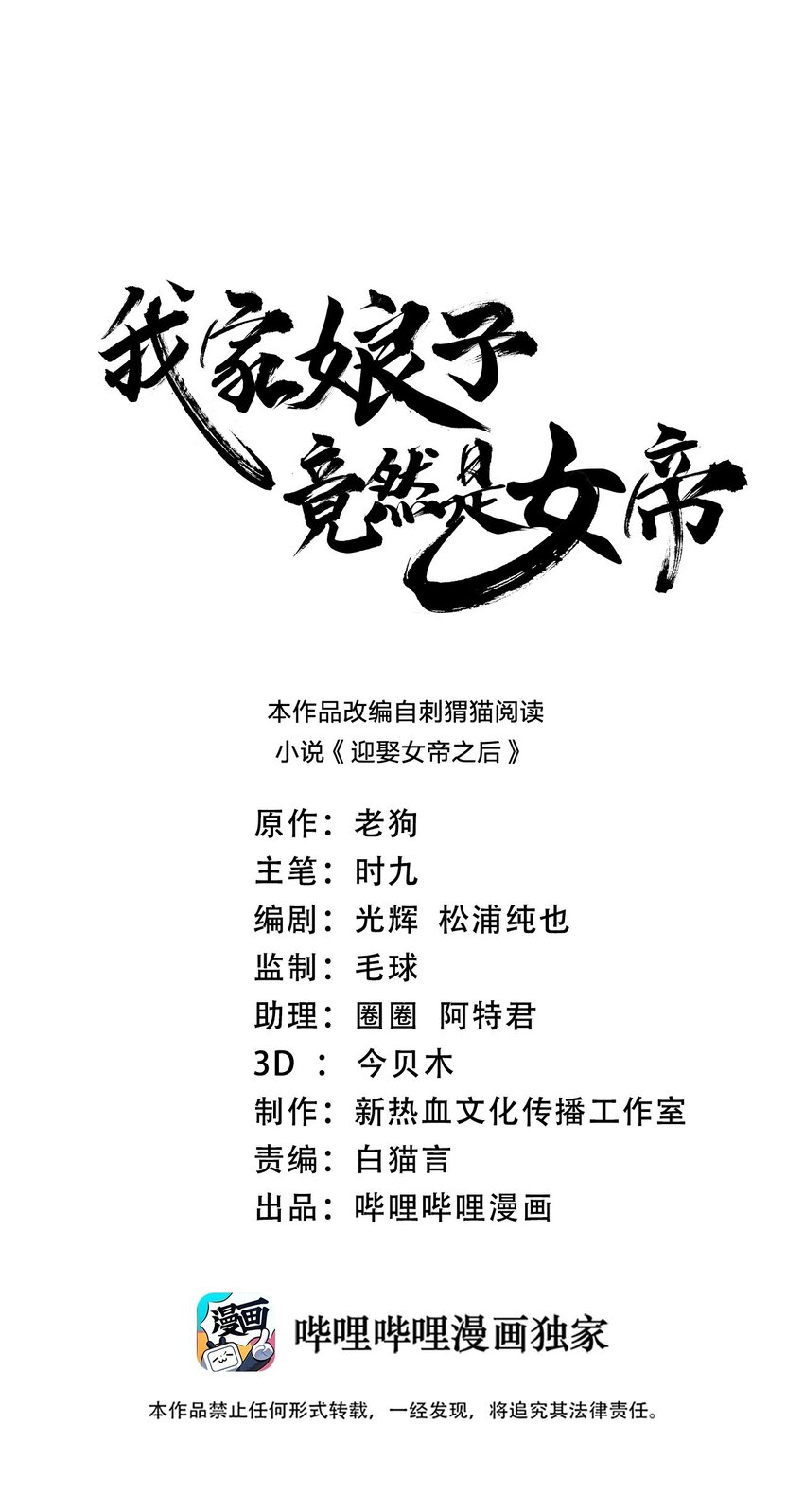 139 失道者寡助-第139话