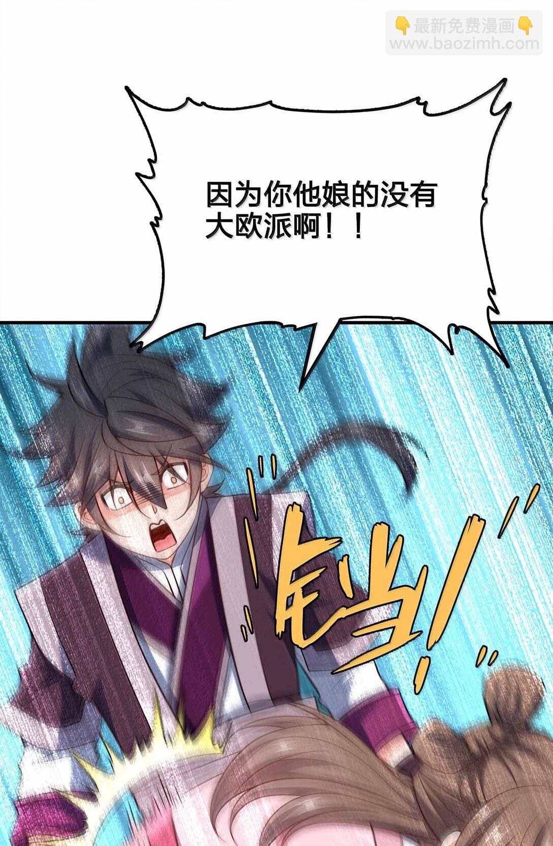 174 没有大欧派-第175话