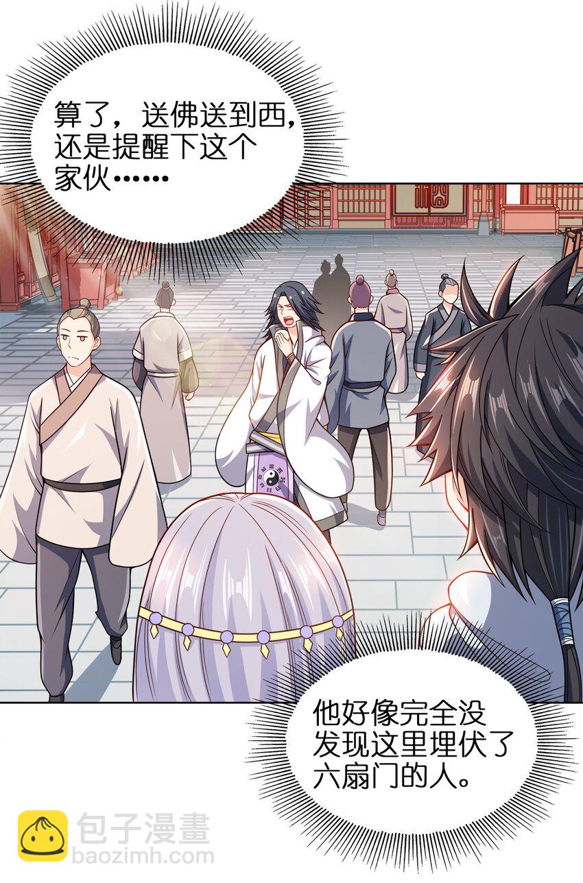 025 谁这么胆大包天？(1/2)-第25话