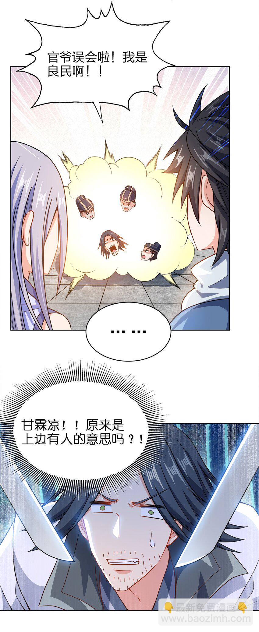 025 谁这么胆大包天？(1/2)-第25话