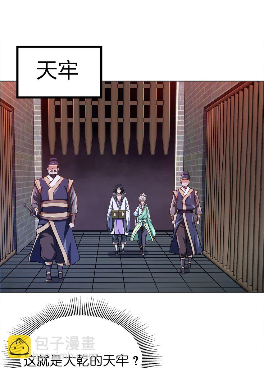 025 谁这么胆大包天？(1/2)-第25话