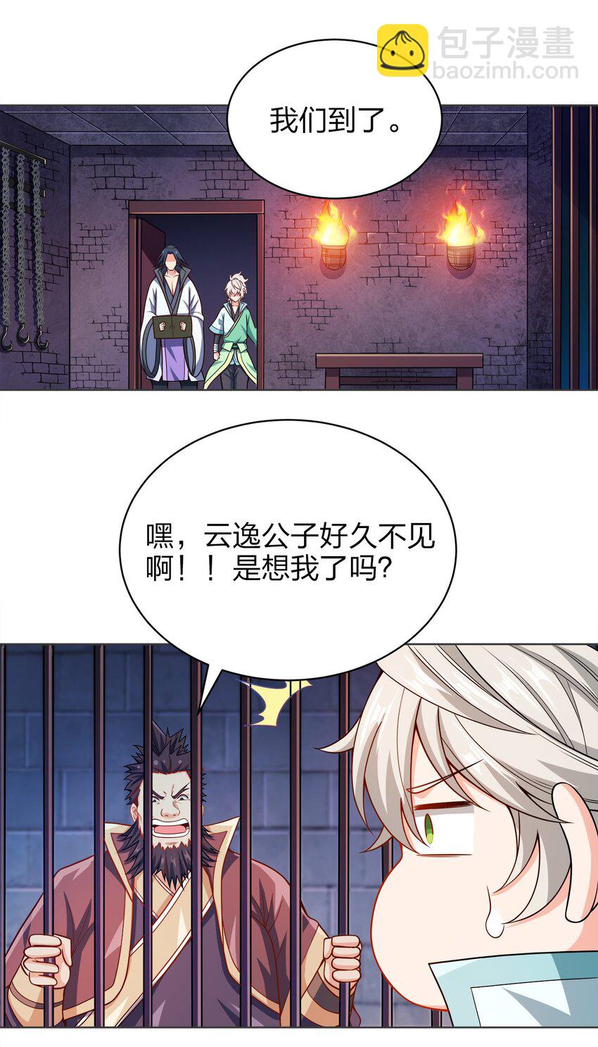 025 谁这么胆大包天？(1/2)-第25话