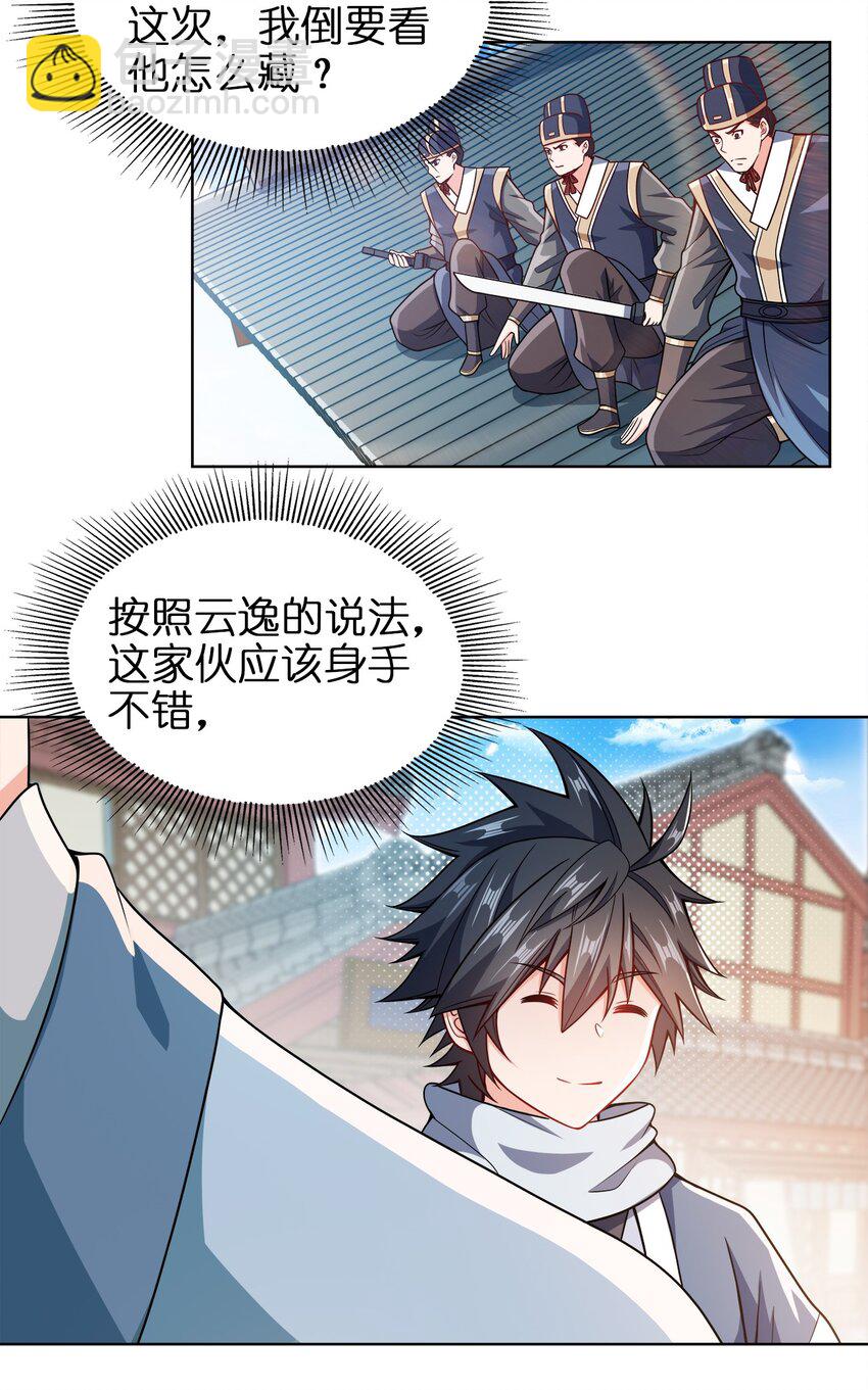 025 谁这么胆大包天？(1/2)-第25话
