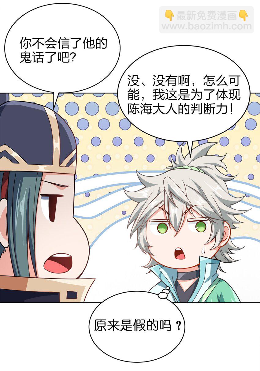 025 谁这么胆大包天？(1/2)-第25话