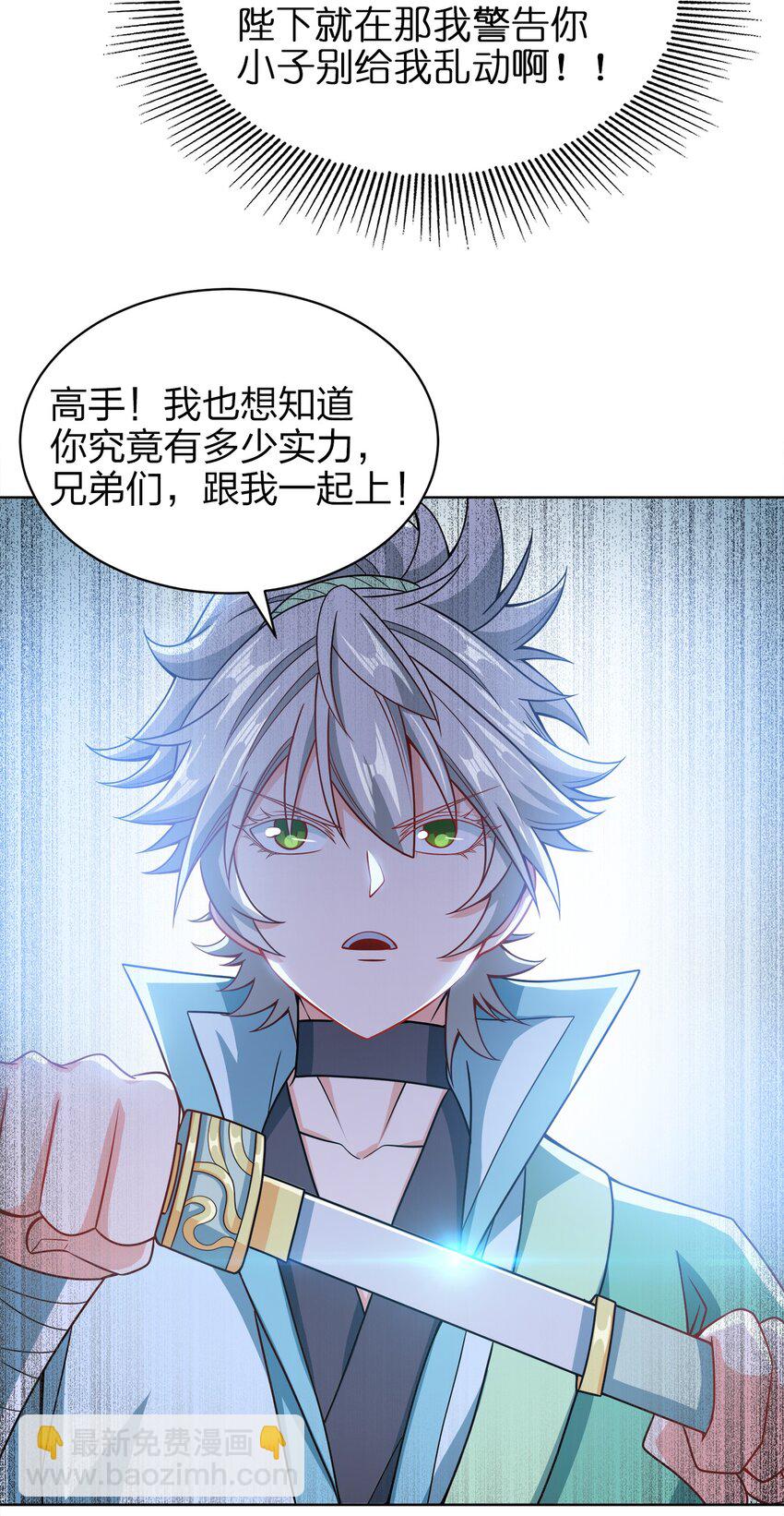 025 谁这么胆大包天？(1/2)-第25话
