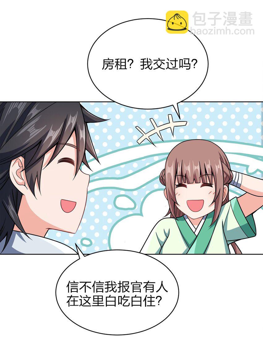 033 谁给谁办事儿？(1/2)-第33话