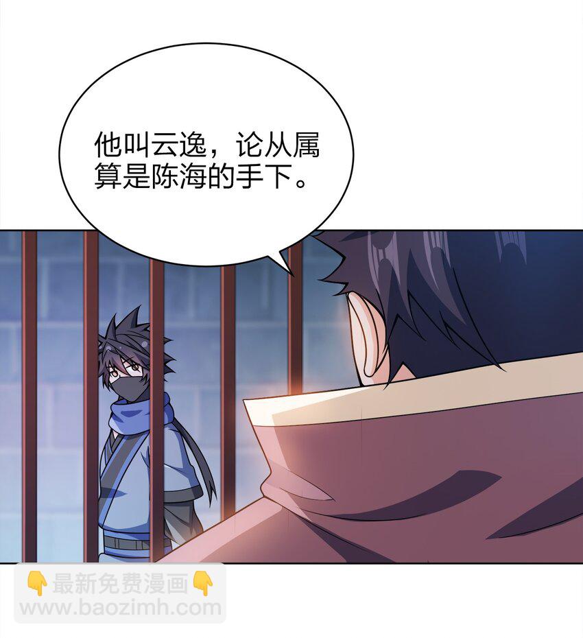 033 谁给谁办事儿？(1/2)-第33话