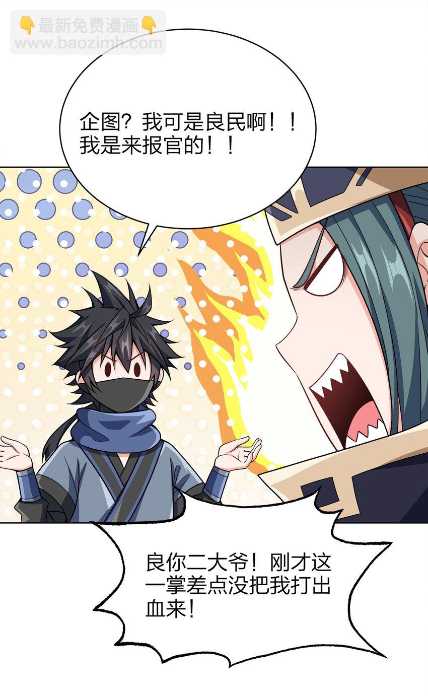 033 谁给谁办事儿？(1/2)-第33话