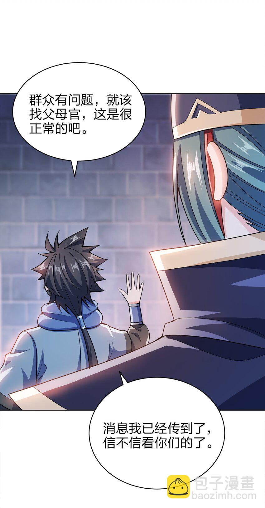 033 谁给谁办事儿？(1/2)-第33话
