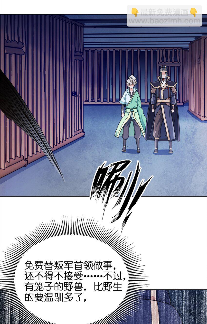 033 谁给谁办事儿？(1/2)-第33话