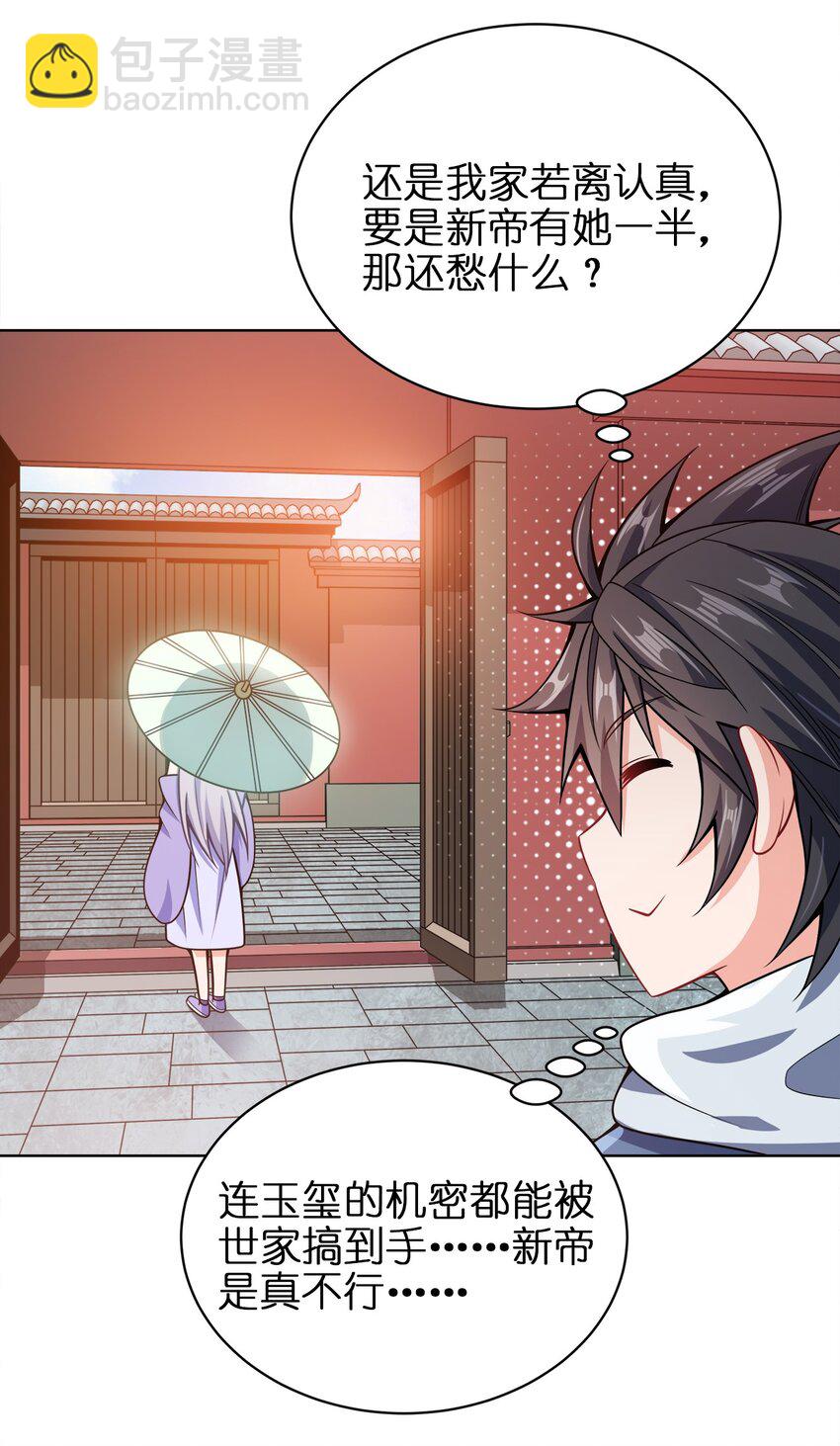 033 谁给谁办事儿？(1/2)-第33话