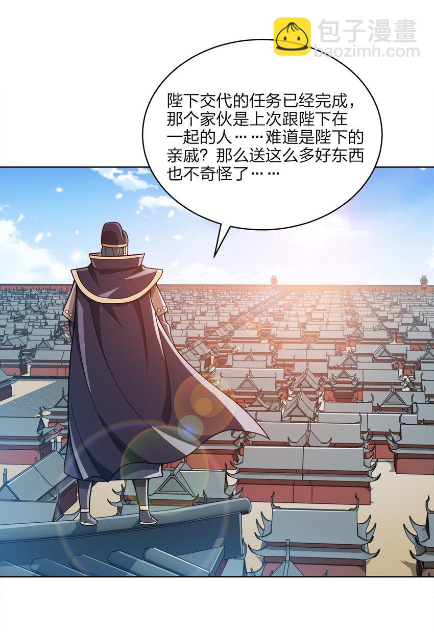 035 官家送礼-第35话