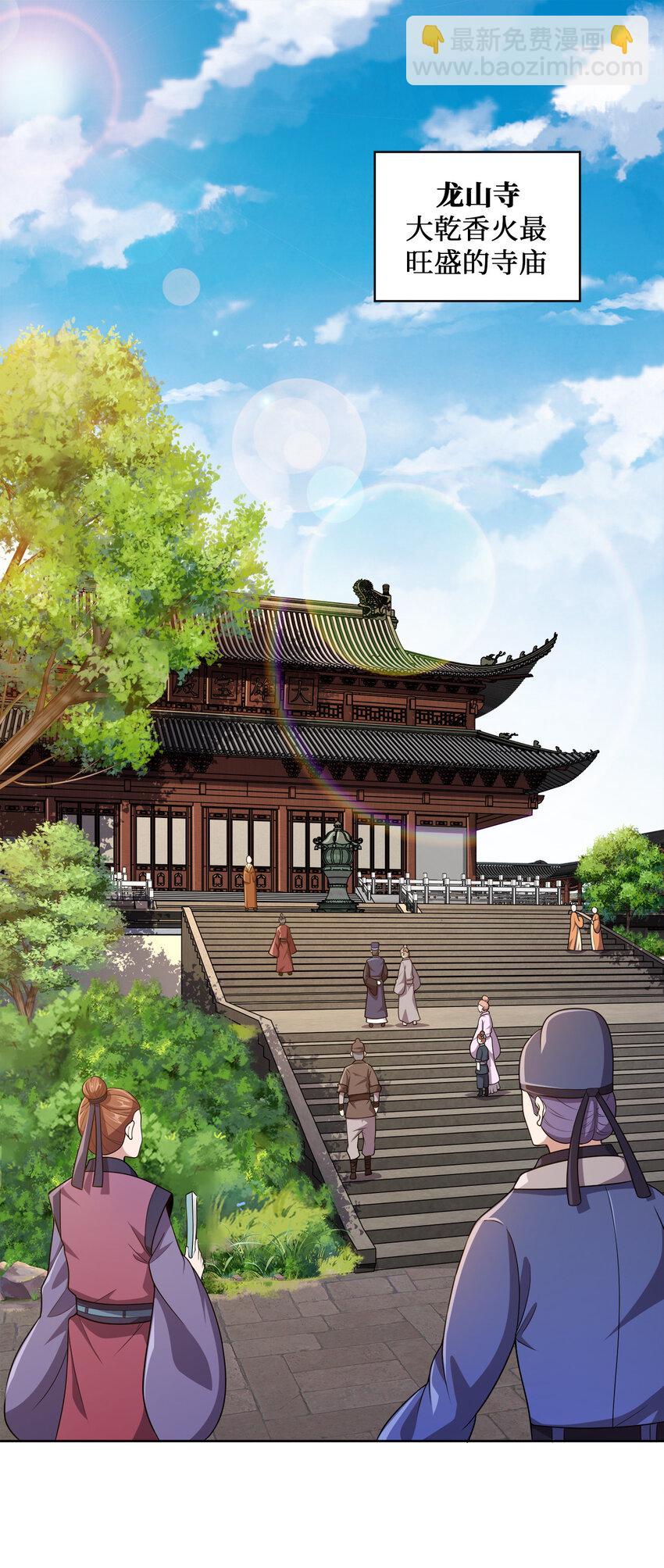 005 龙山寺许愿-第5话