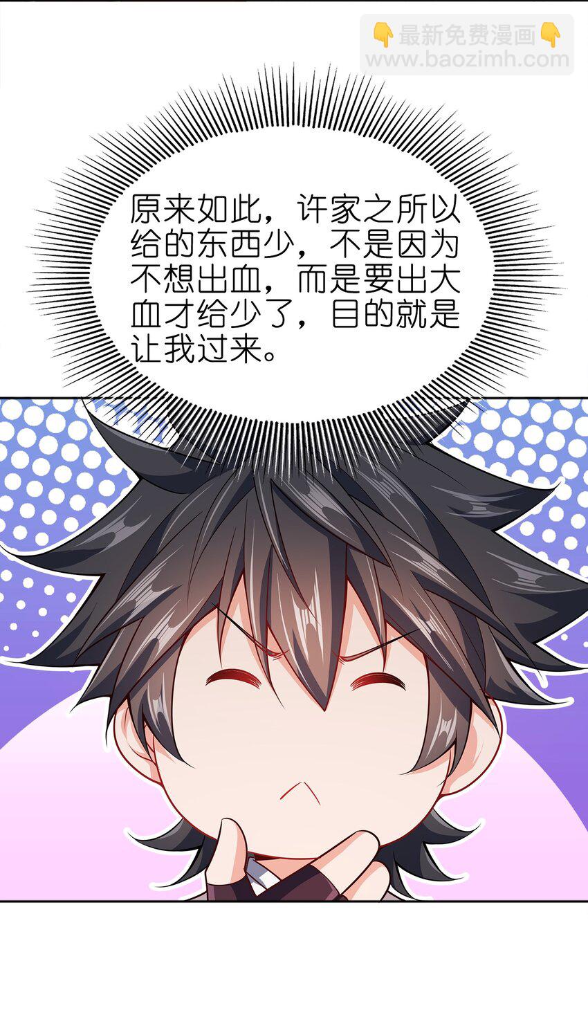 067 睡迷糊了-第67话