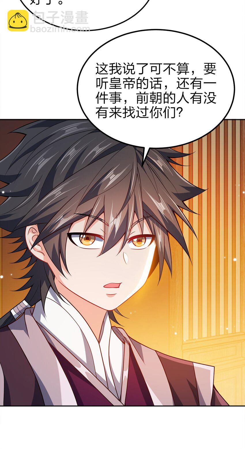 067 睡迷糊了-第67话