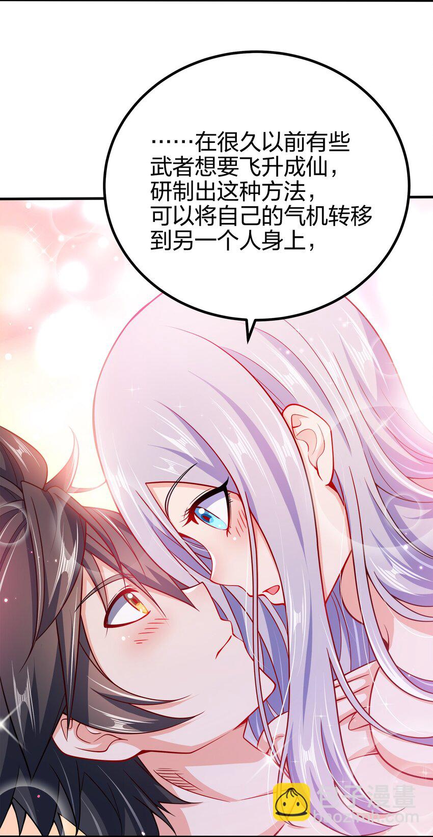 097 双修之法-第97话