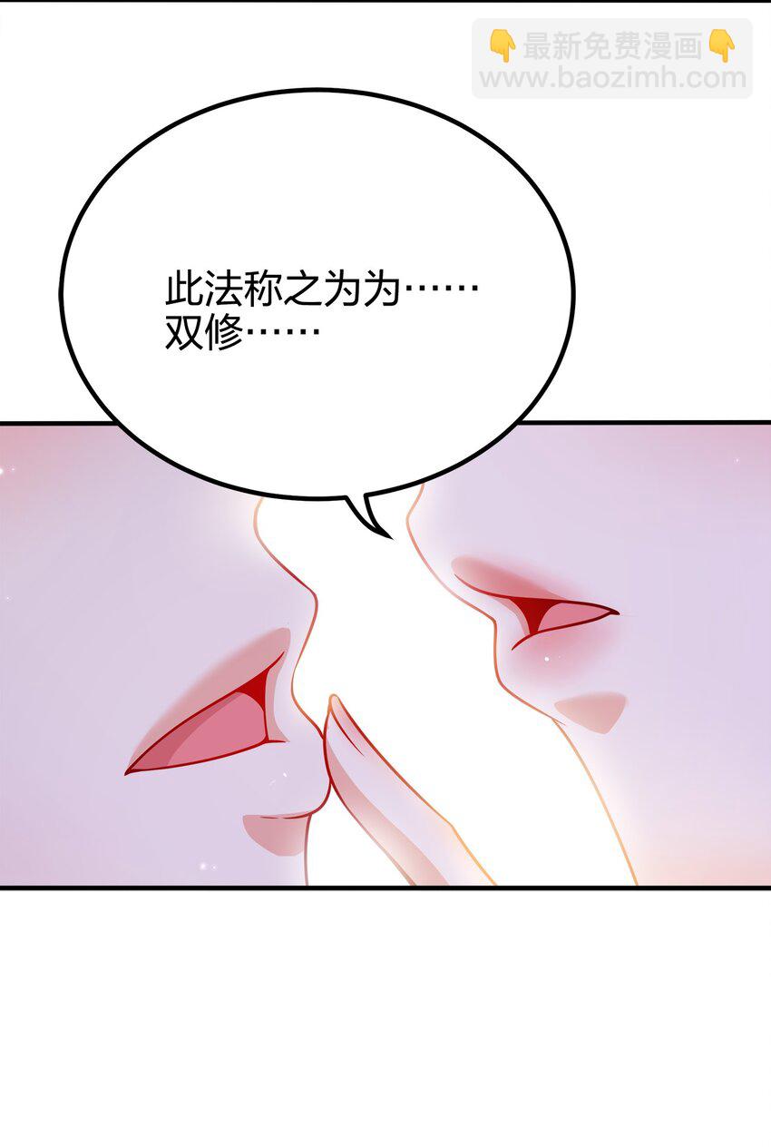 097 双修之法-第97话