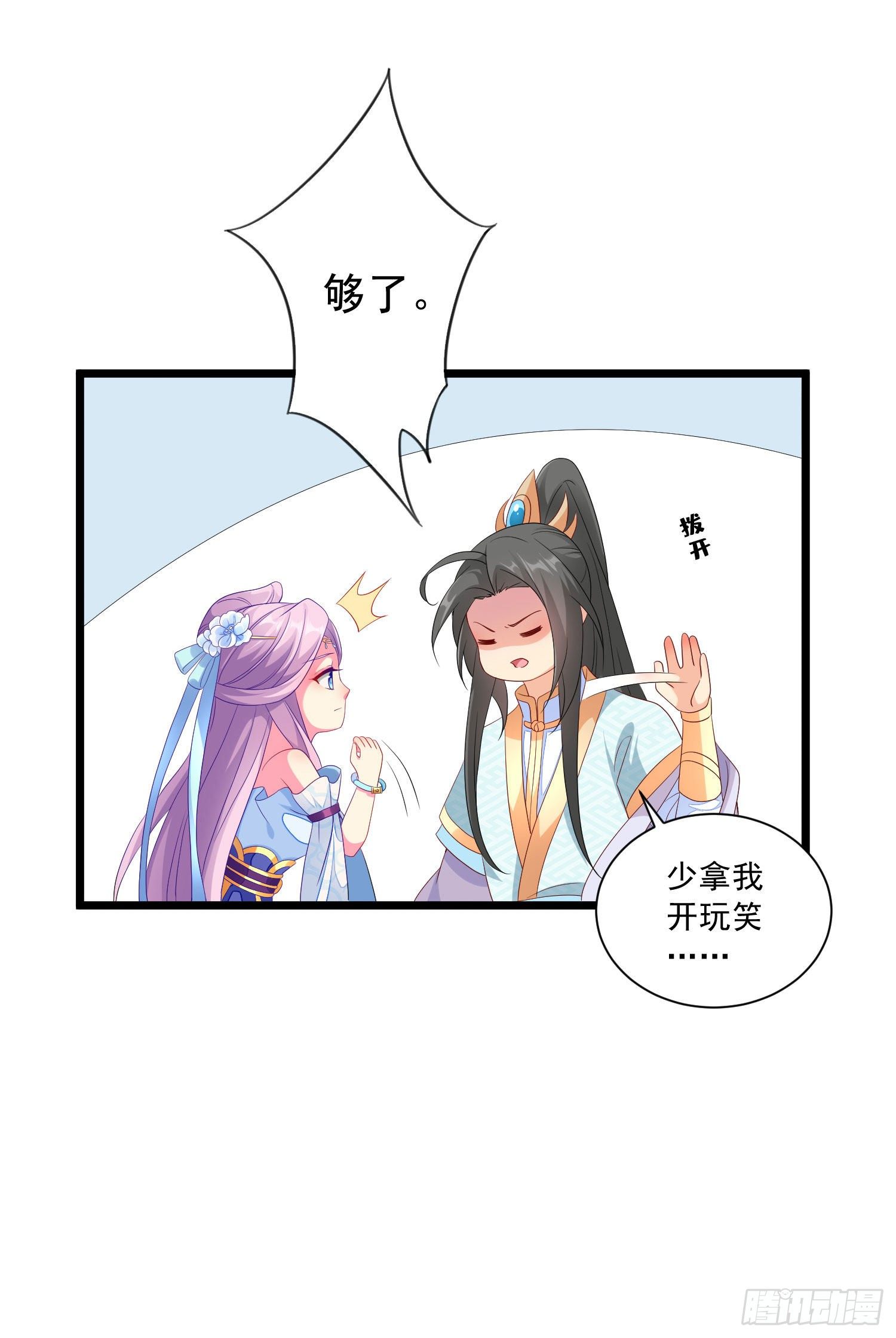 029 人与妖繁殖指南-第31话