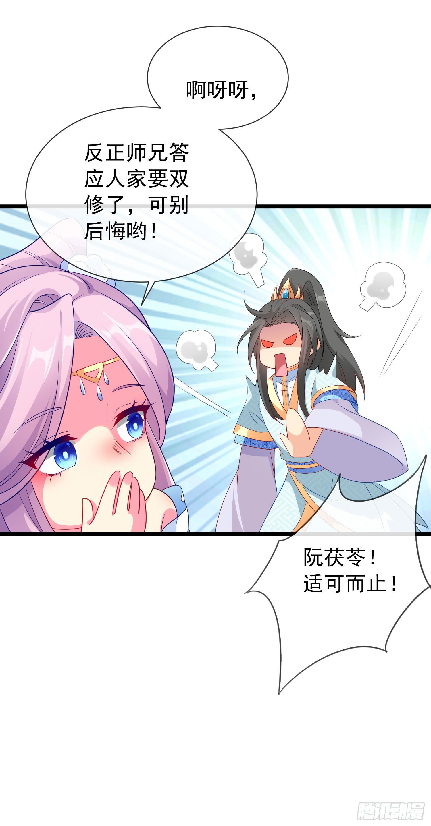 029 人与妖繁殖指南-第31话