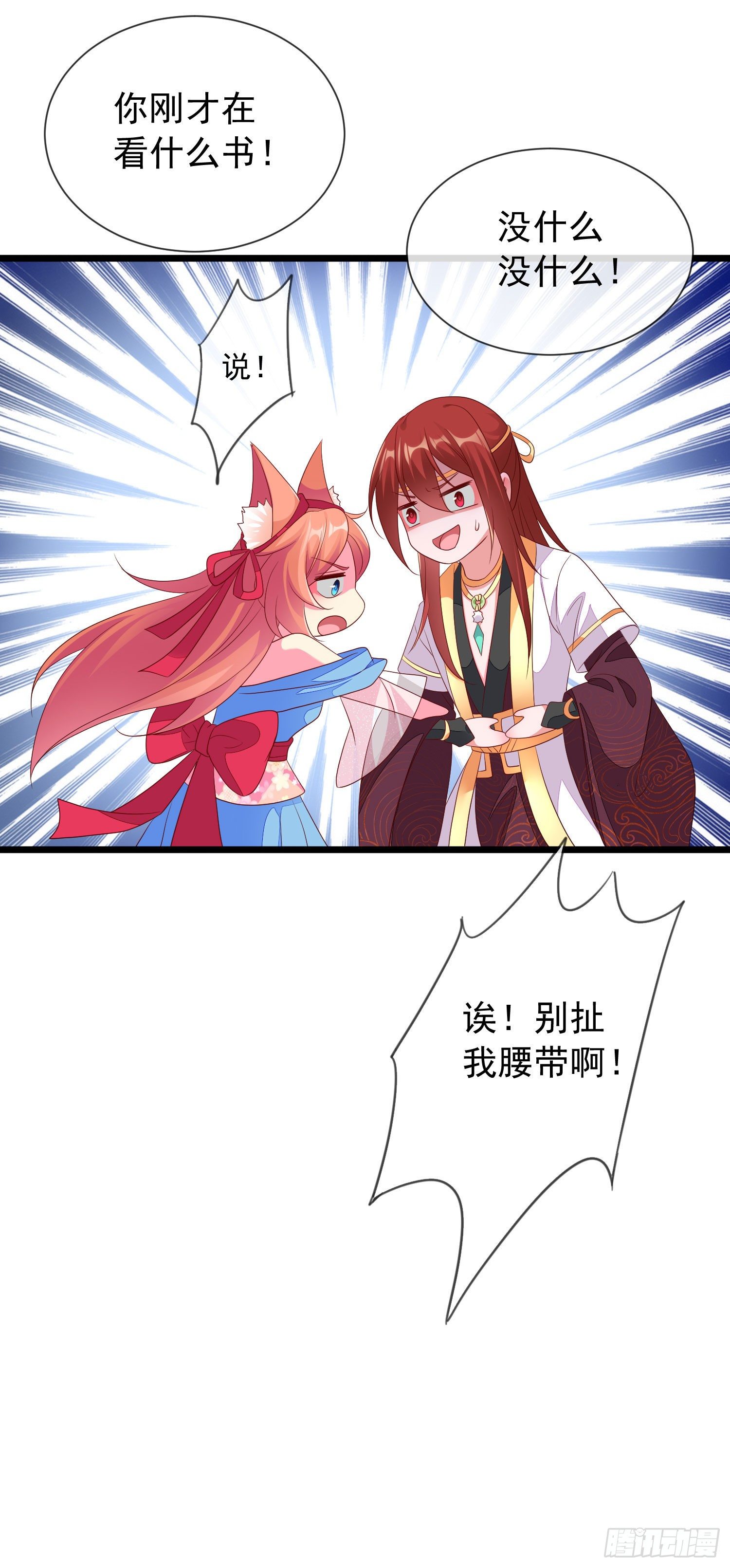 029 人与妖繁殖指南-第31话