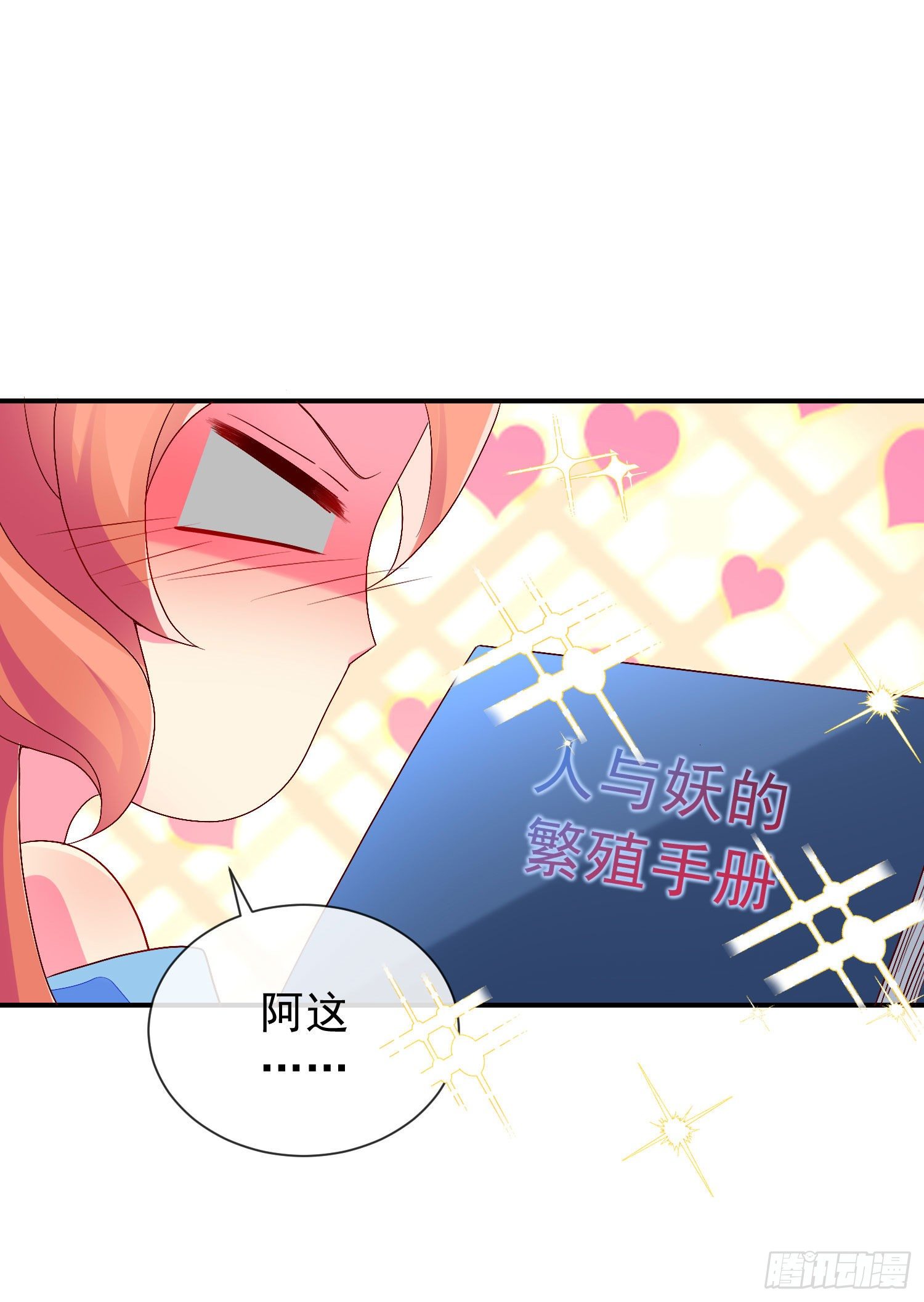 029 人与妖繁殖指南-第31话