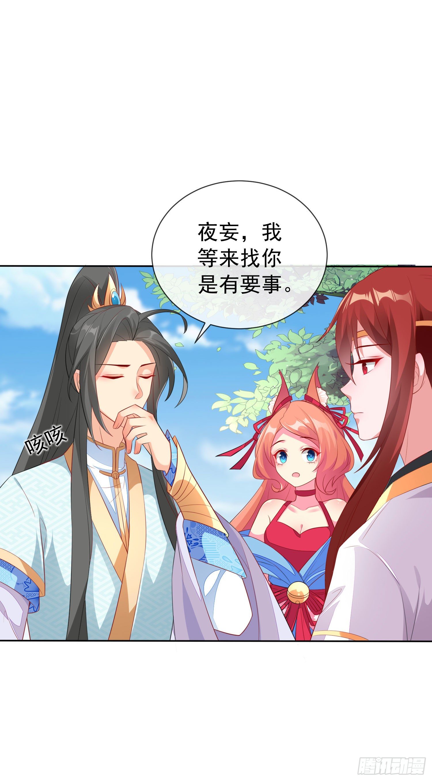 029 人与妖繁殖指南-第31话