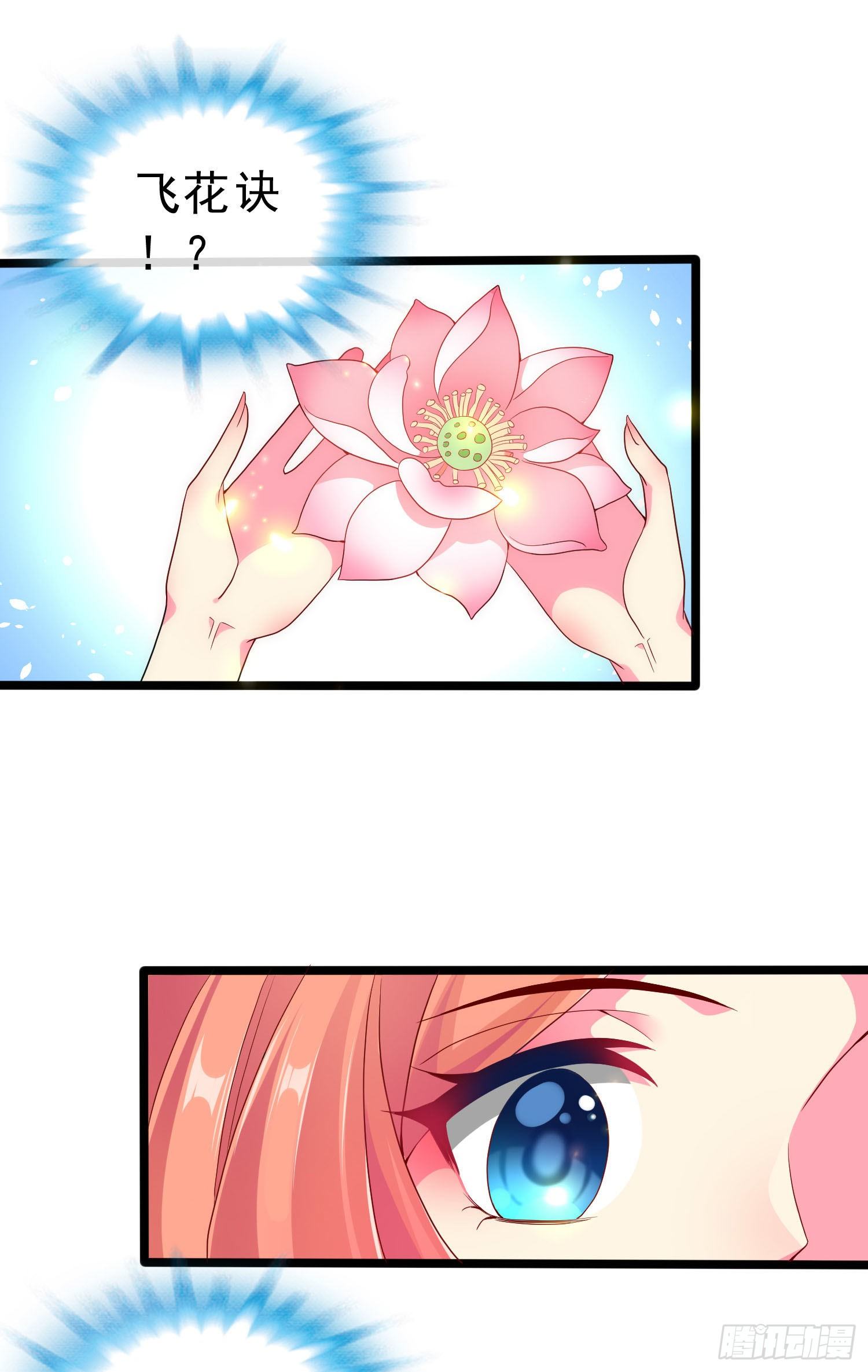 031 飞花诀(1/2)-第33话