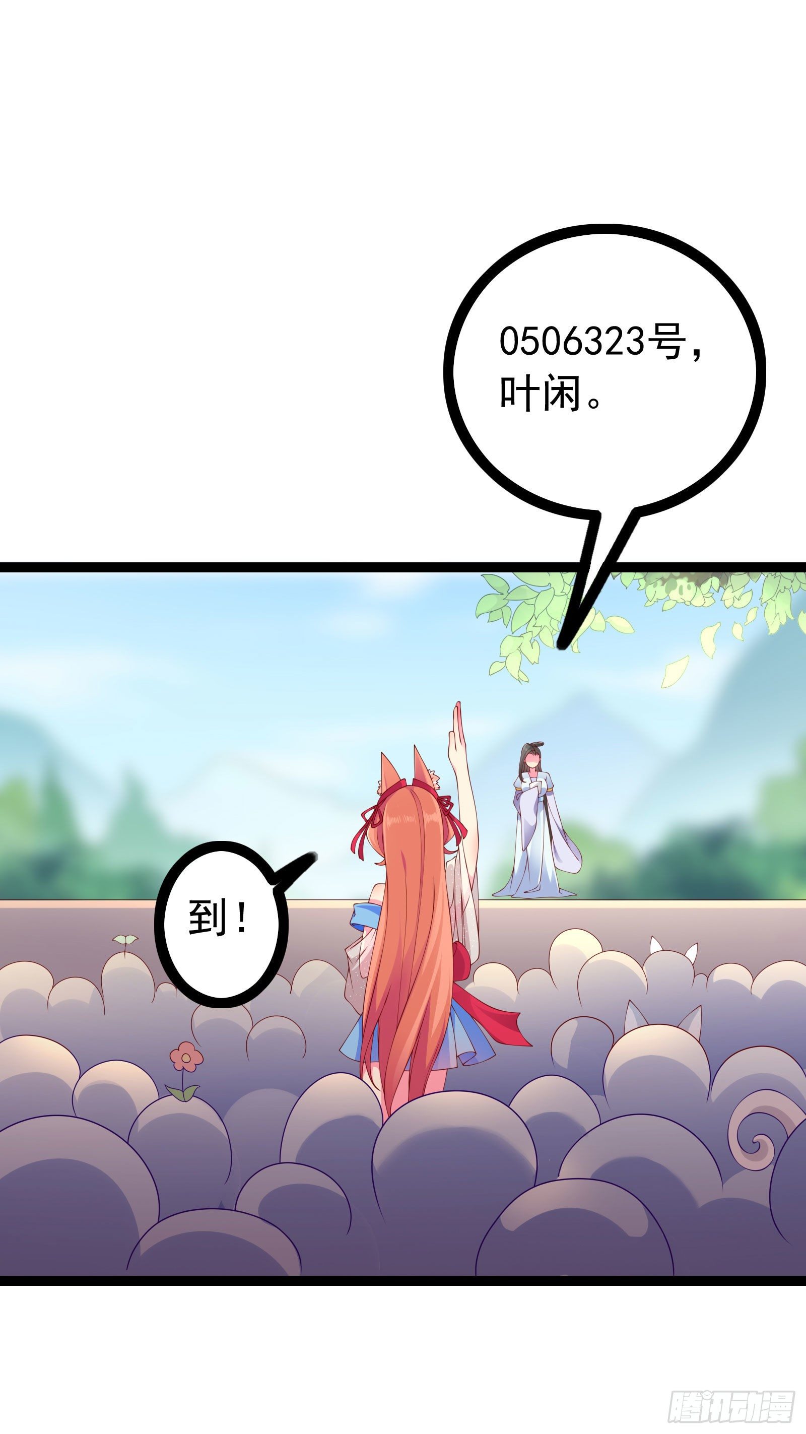 007 我绑定了大巫祝-第9话