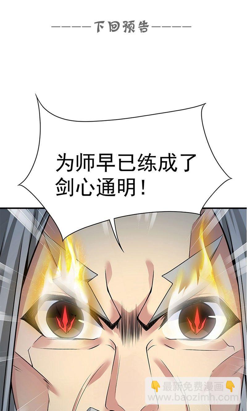 10回-你这孽徒！-第11话