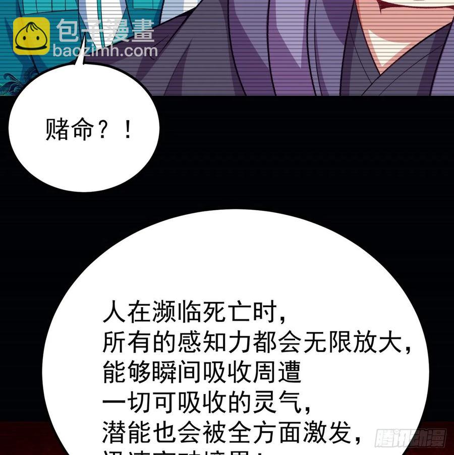 103回-我有一身复活甲(1/2)-第105话