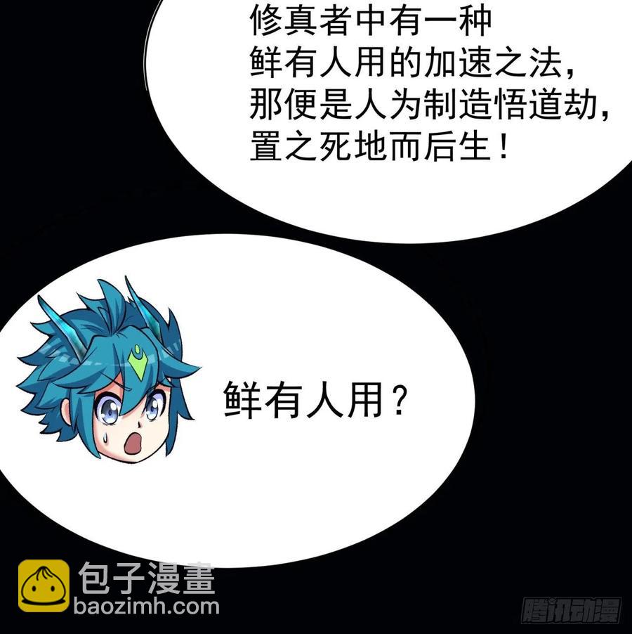 103回-我有一身复活甲(1/2)-第105话