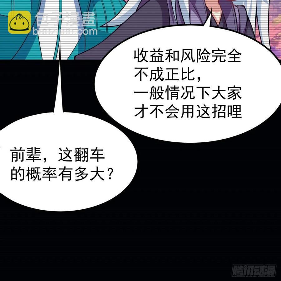 103回-我有一身复活甲(1/2)-第105话