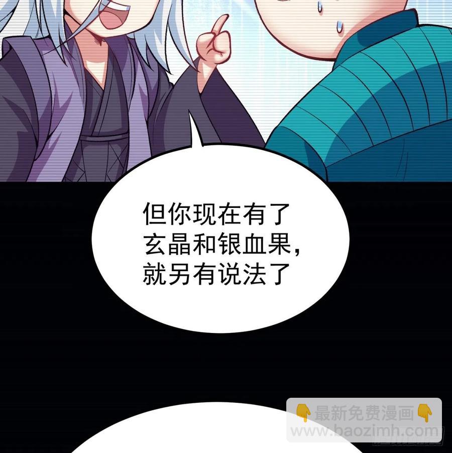 103回-我有一身复活甲(1/2)-第105话
