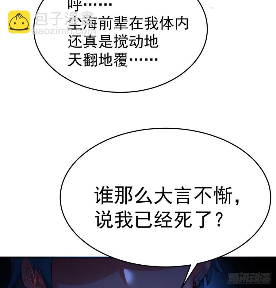 103回-我有一身复活甲(1/2)-第105话