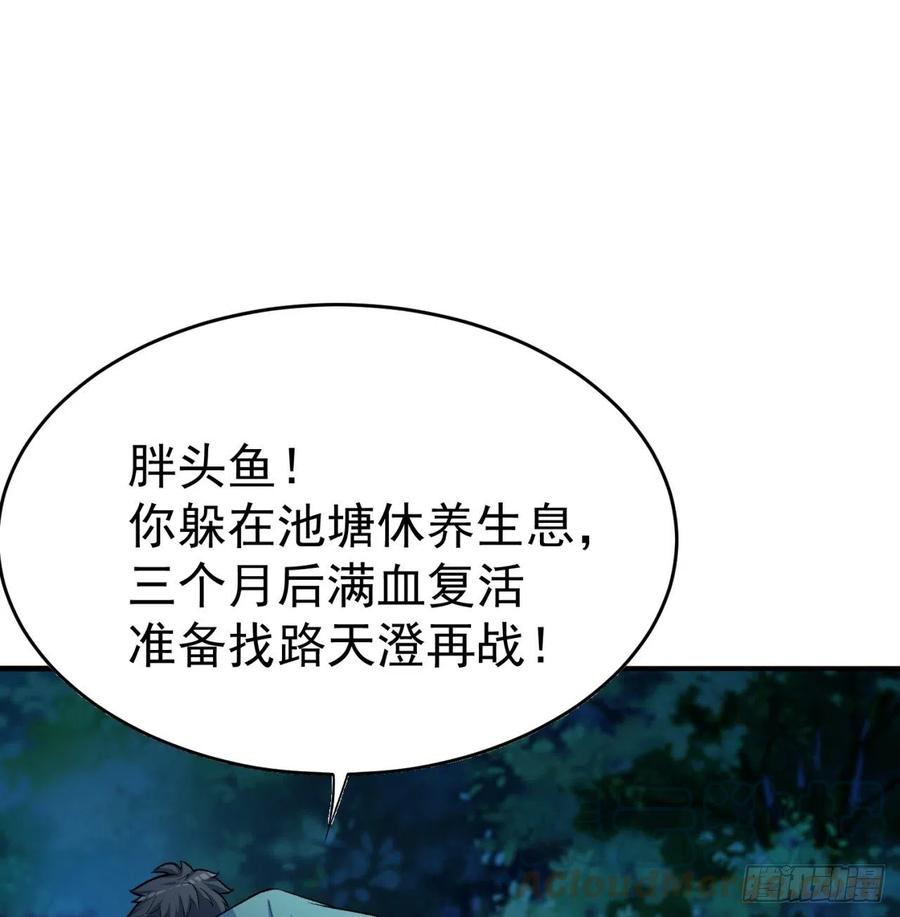 111回-我吃定你了(1/2)-第113话