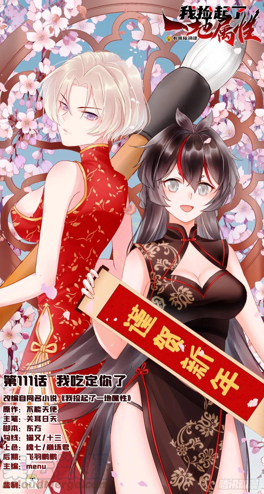 113回-宫斗剧诚不欺我！(1/2)-第115话
