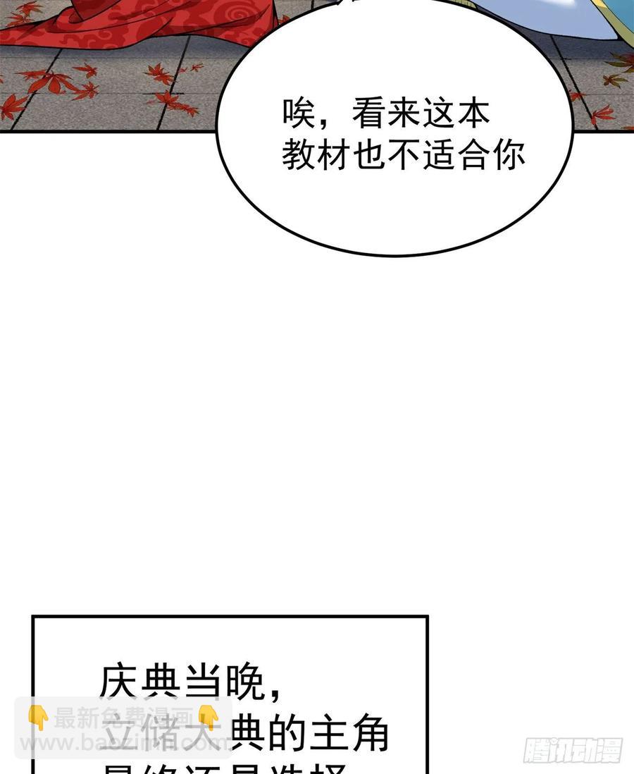 113回-宫斗剧诚不欺我！(1/2)-第115话