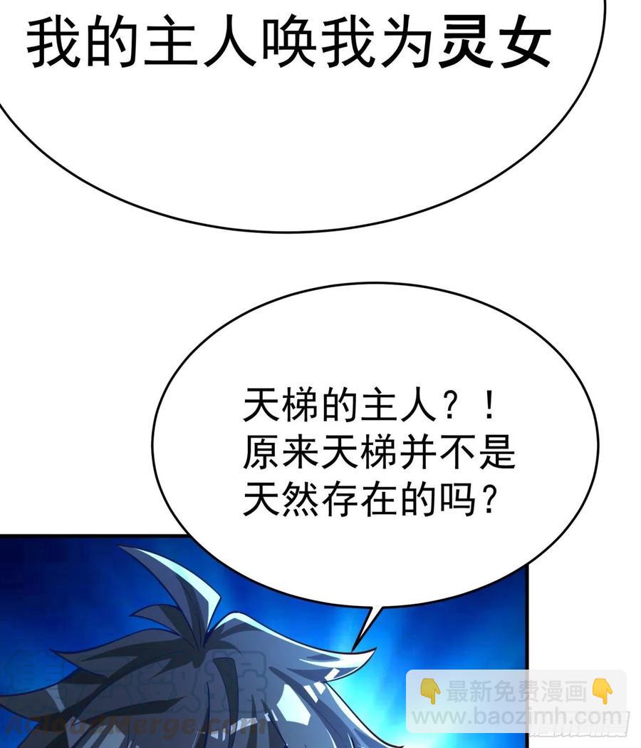 115回-登天梯里藏着小姐姐(1/2)-第117话