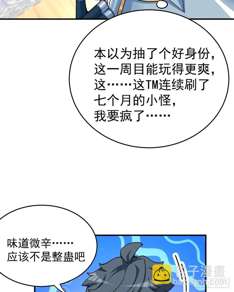 117回-我们中出了个叛徒？(1/2)-第119话
