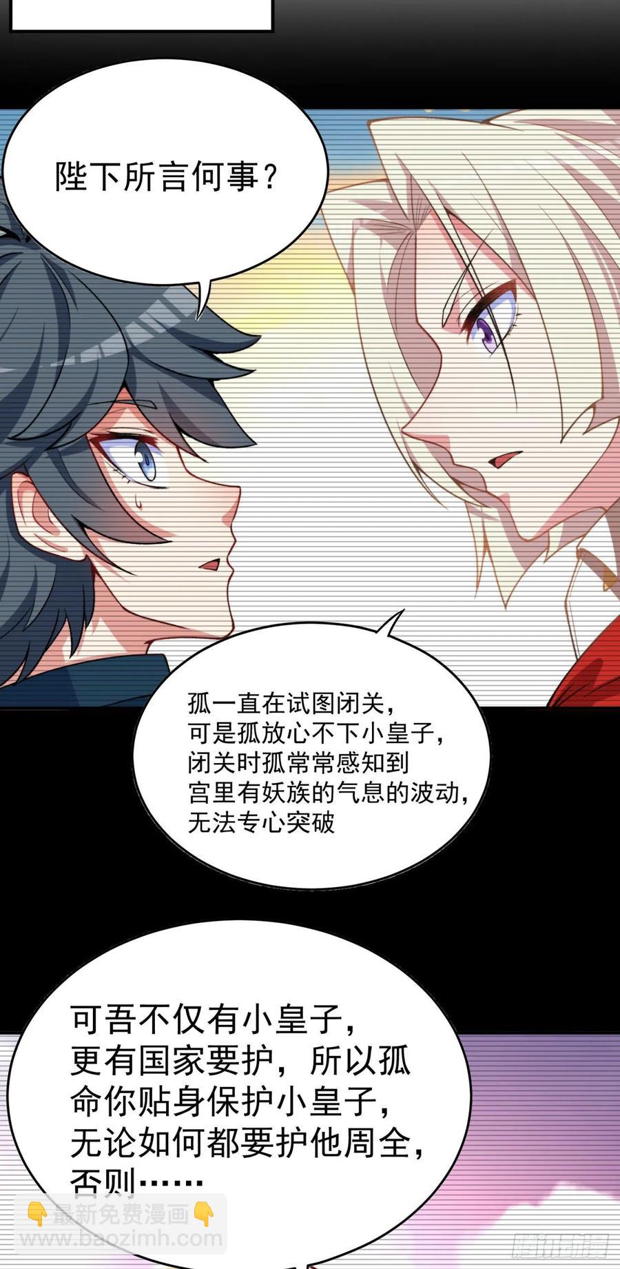 117回-我们中出了个叛徒？(1/2)-第119话