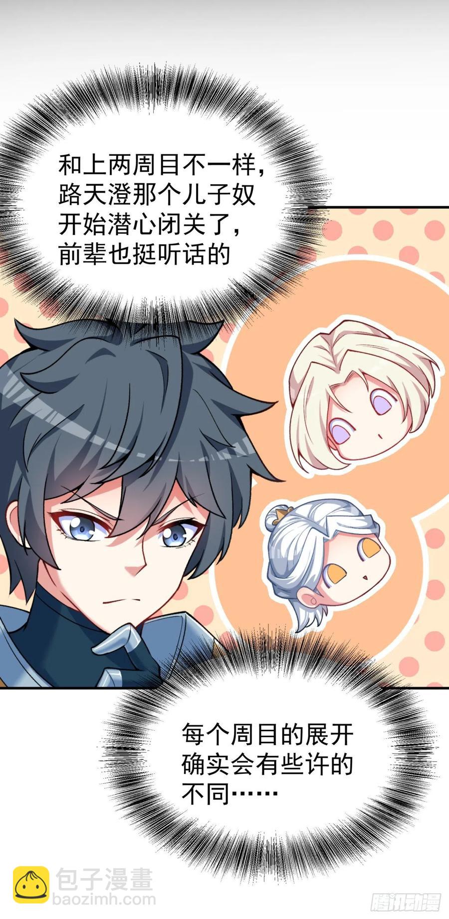 117回-我们中出了个叛徒？(1/2)-第119话